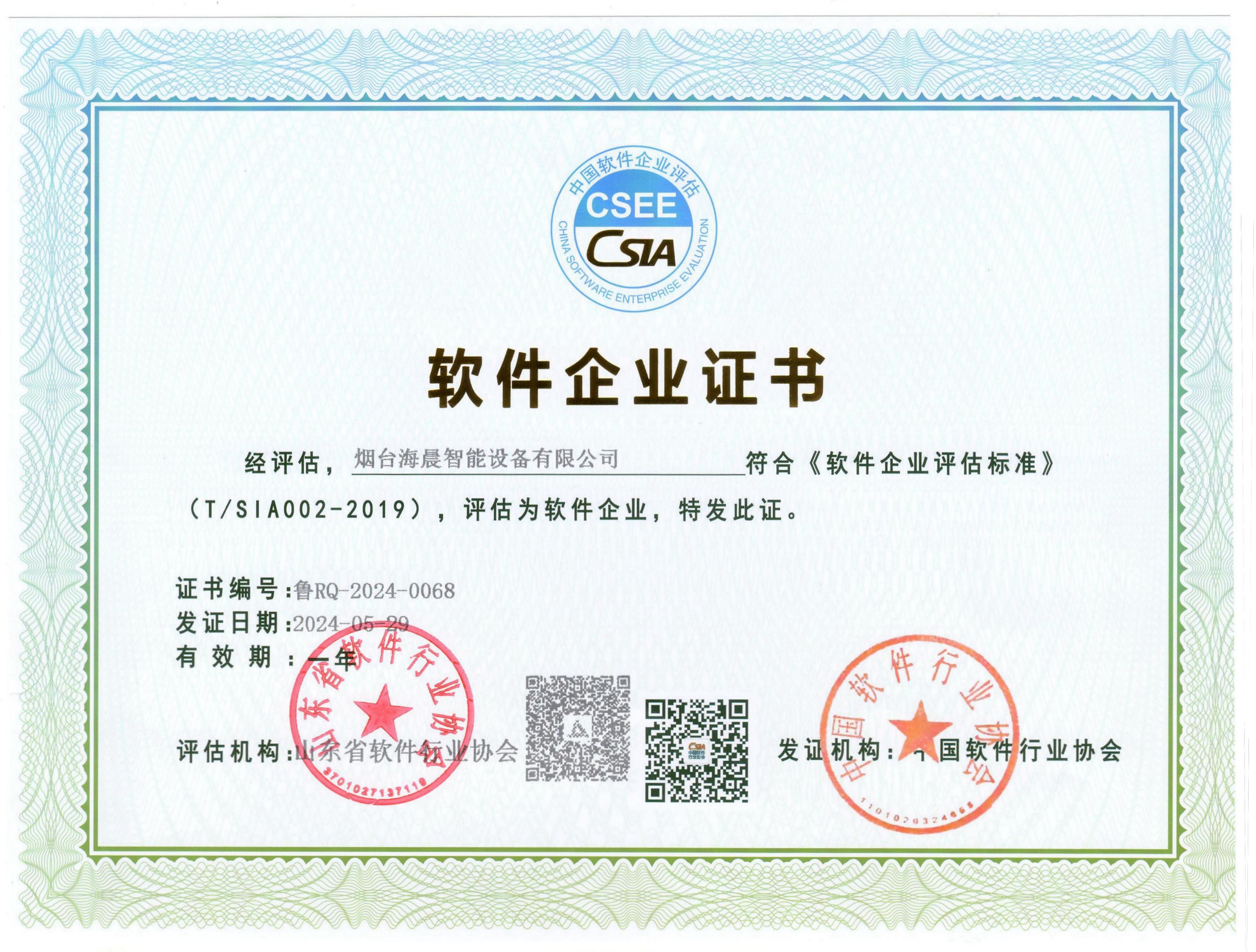 企業(yè)軟件證書(shū)